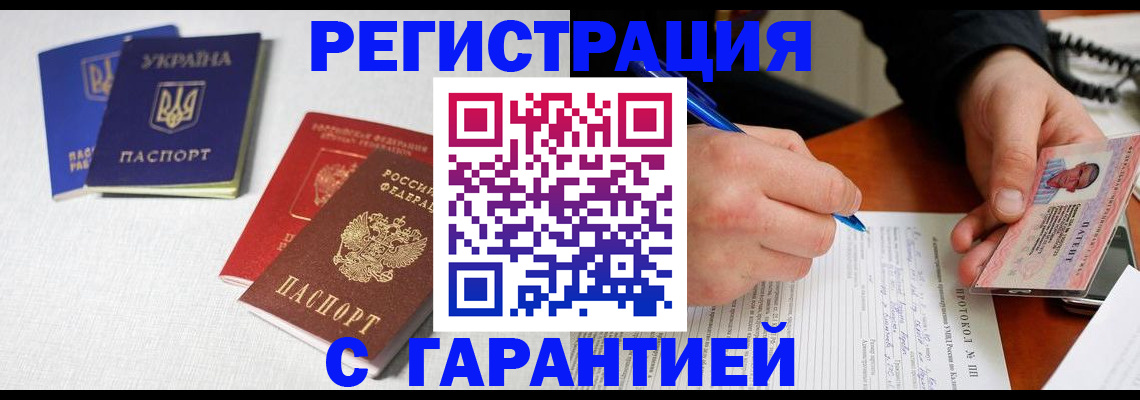 временная регистрация законно в Пионерском