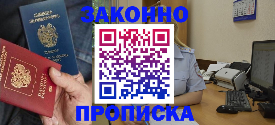 временная прописка в Пионерском